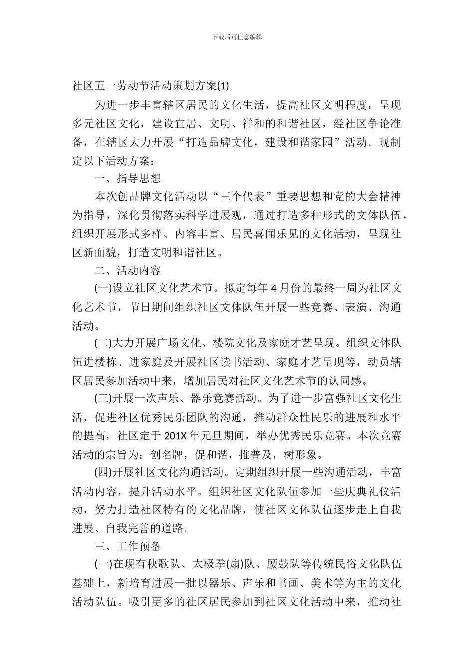 社区五一劳动节活动策划方案_第2页