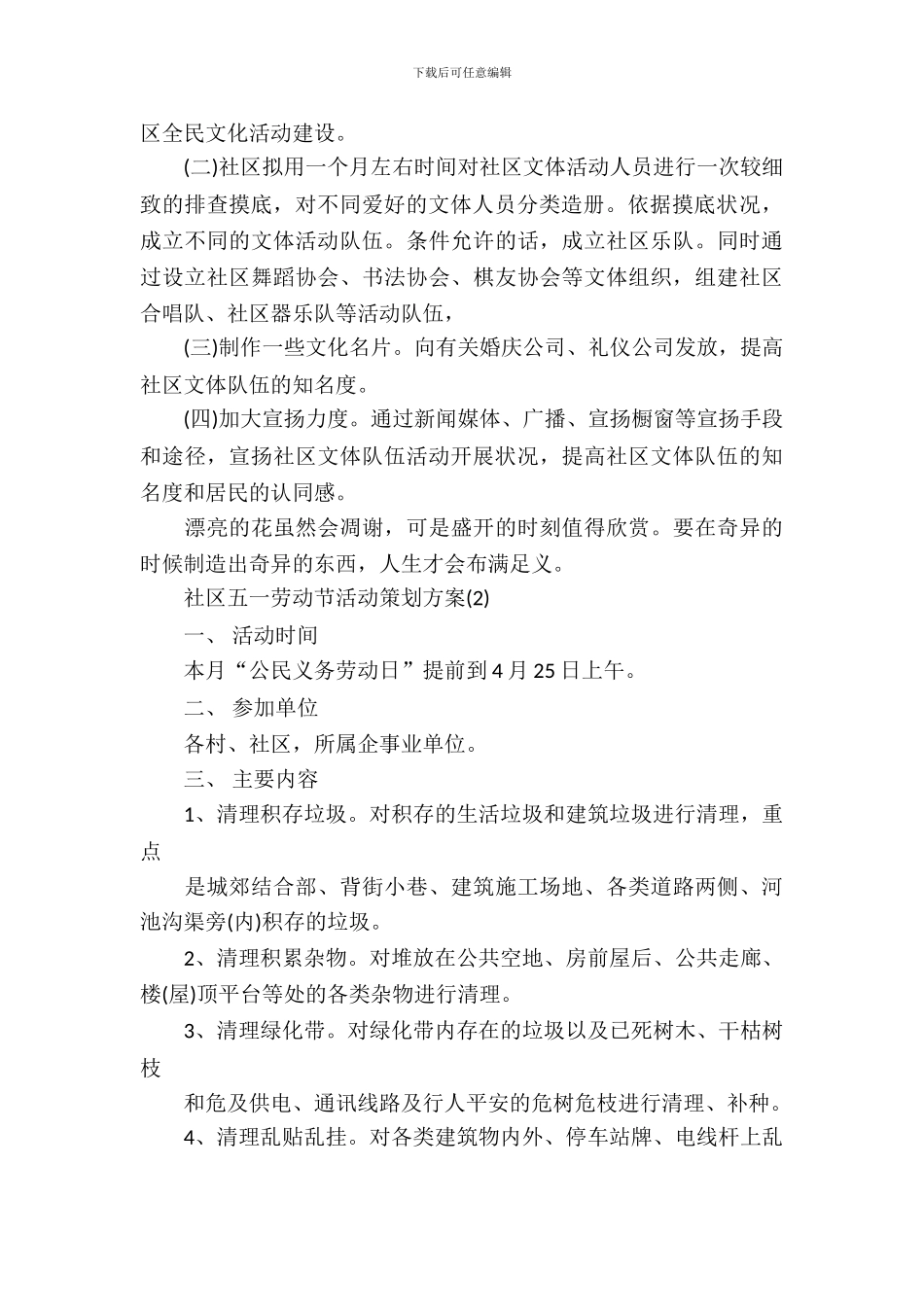 社区五一劳动节活动策划方案_第3页