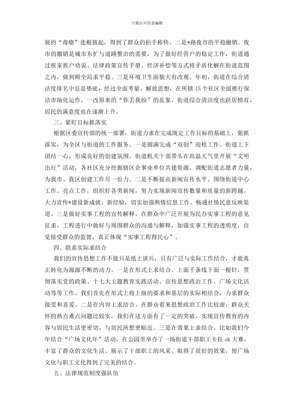 社区加强思想宣传发展总结_第2页