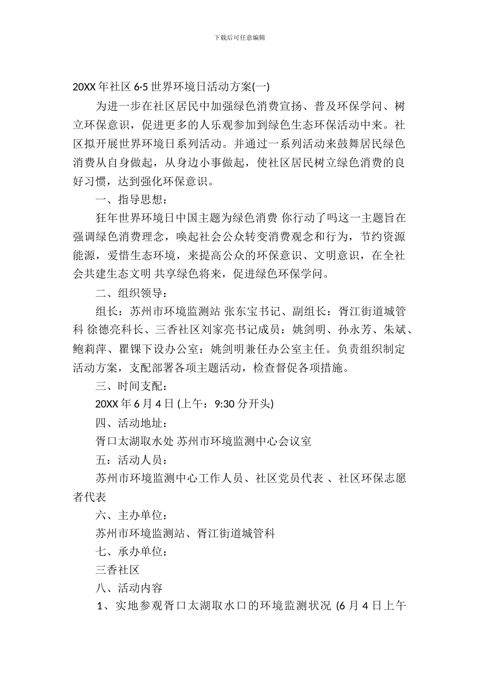 社区6·5世界环境日活动方案_第2页