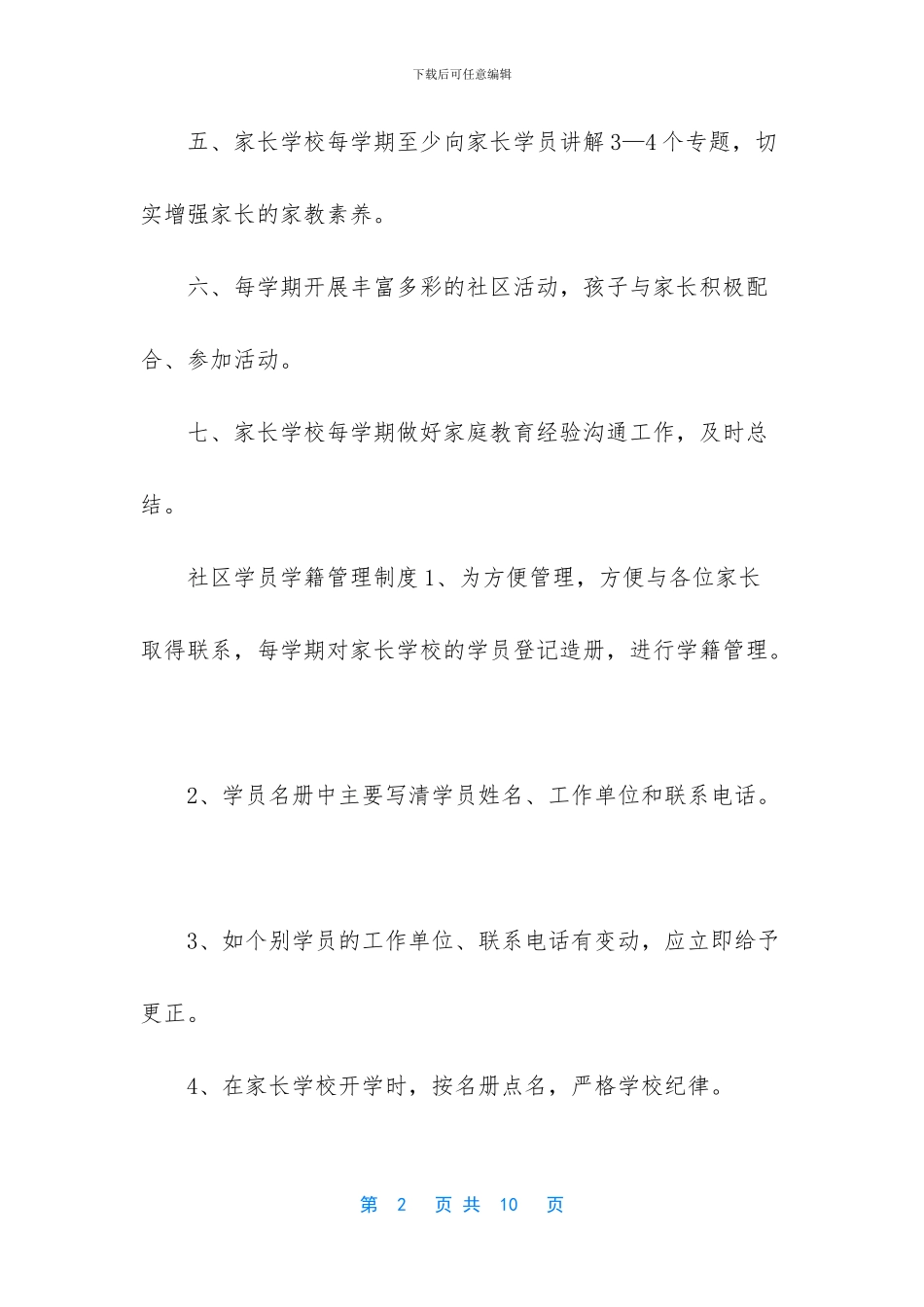 社区家长学校工作制度_第2页