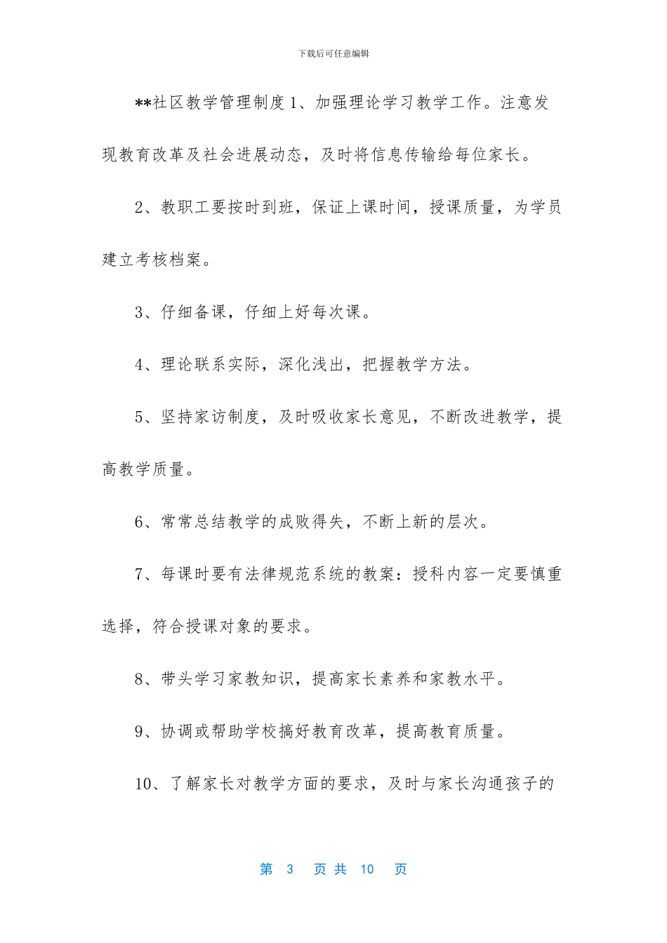 社区家长学校工作制度_第3页