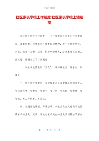 社区家长学校工作制度