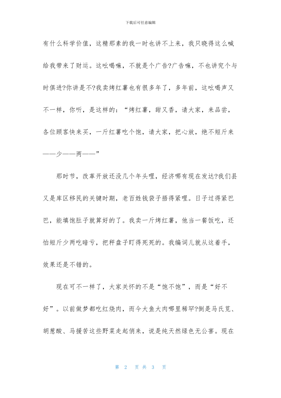 社区居民庆祝祖国华诞征文_第2页