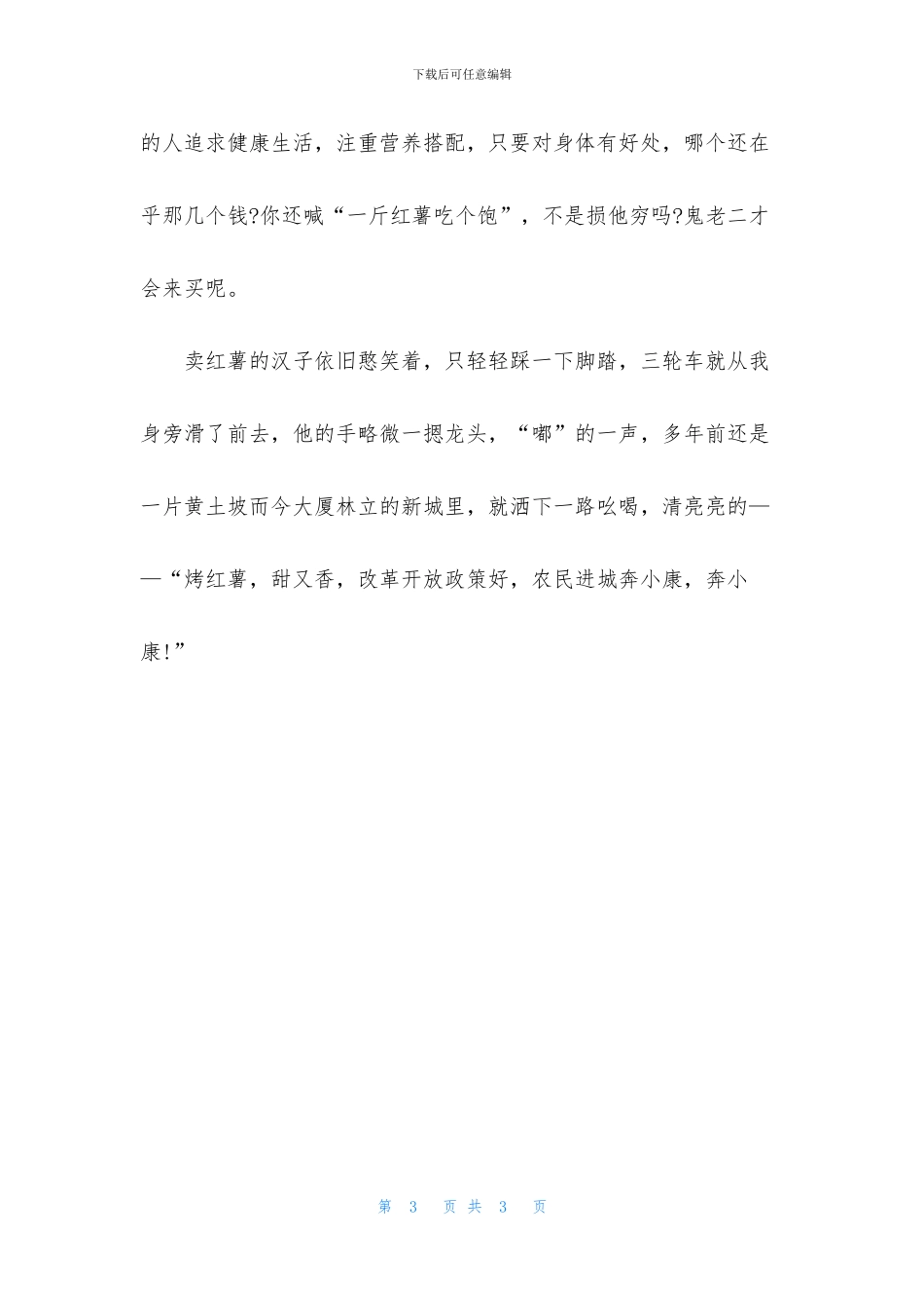 社区居民庆祝祖国华诞征文_第3页