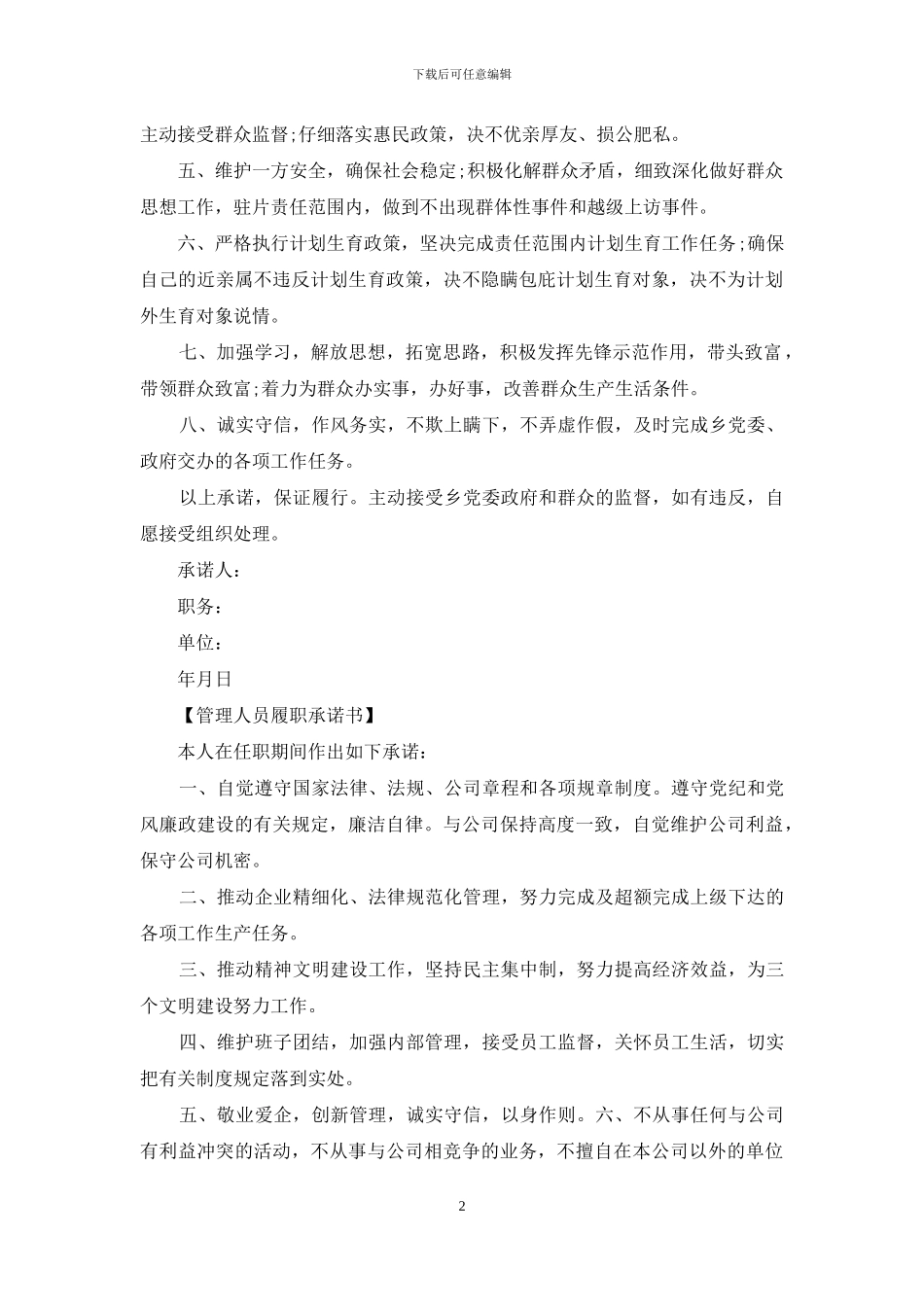 社区履职承诺书_第2页