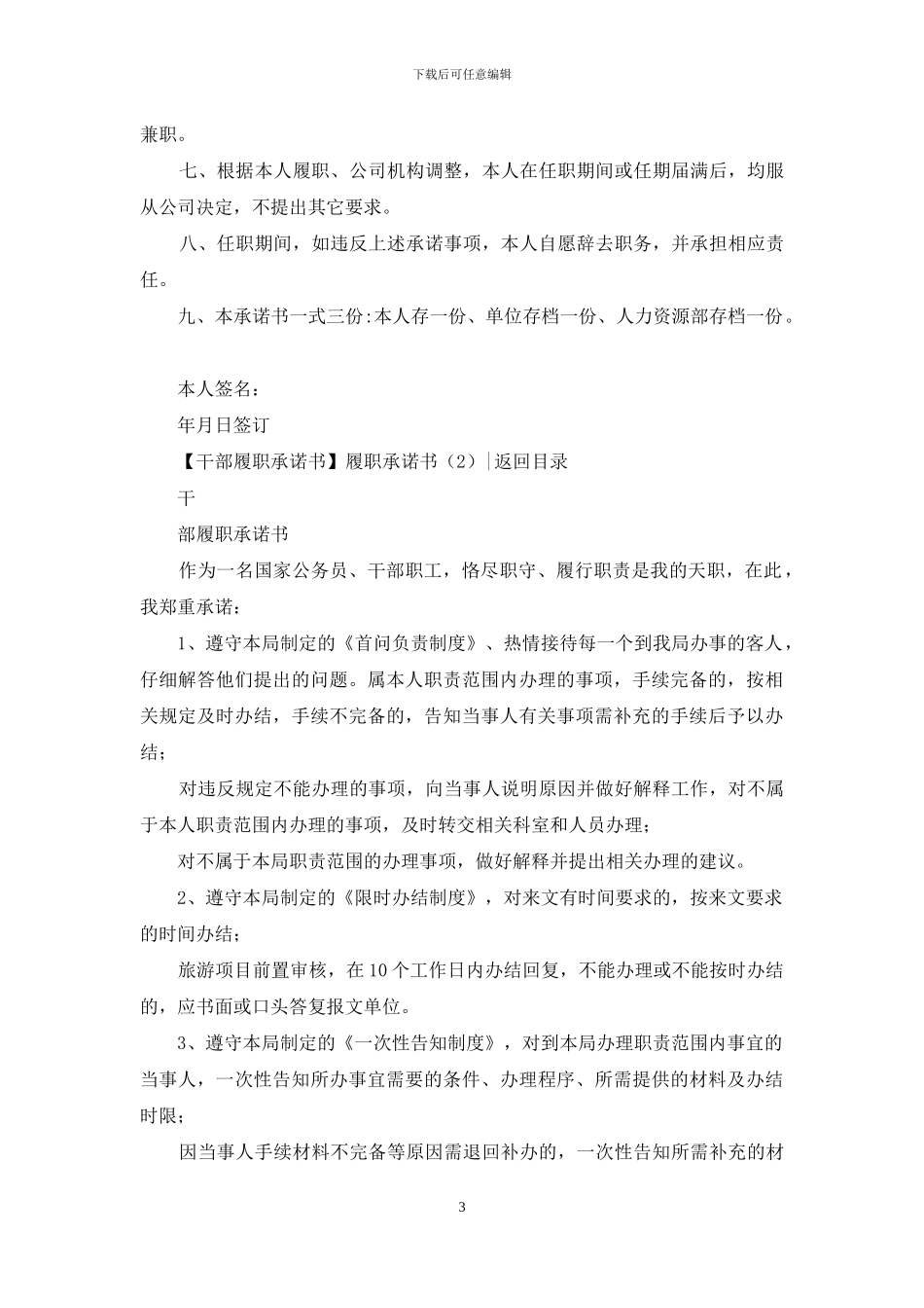 社区履职承诺书_第3页