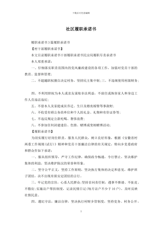 社区履职承诺书