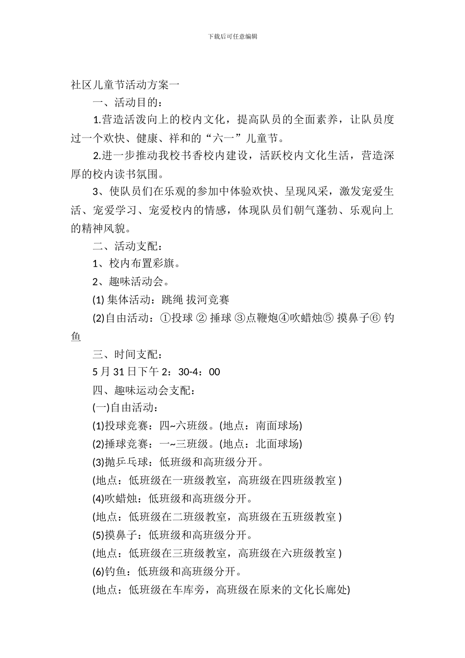 社区儿童节活动方案_第2页