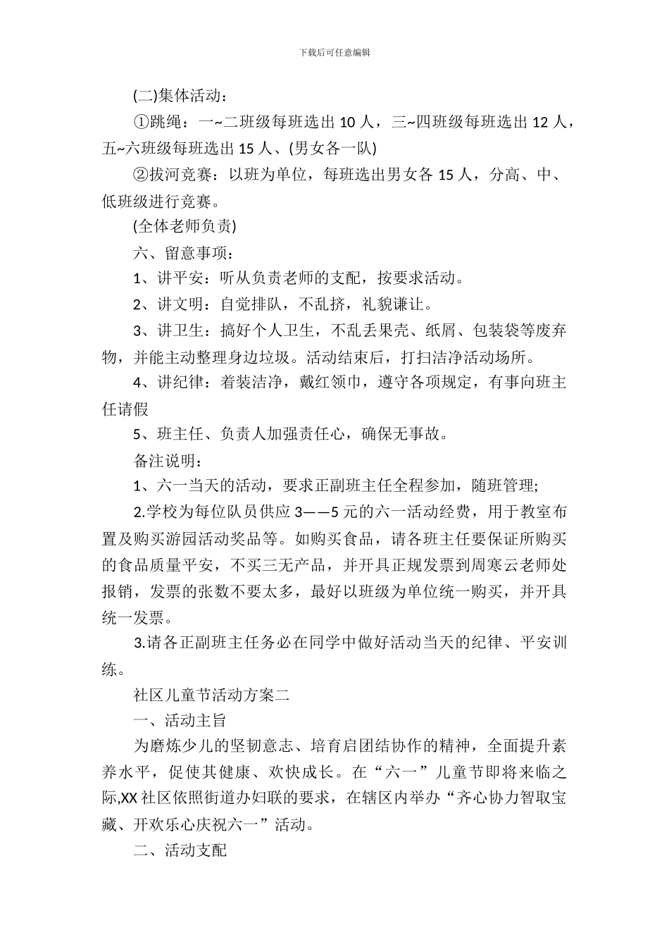 社区儿童节活动方案_第3页