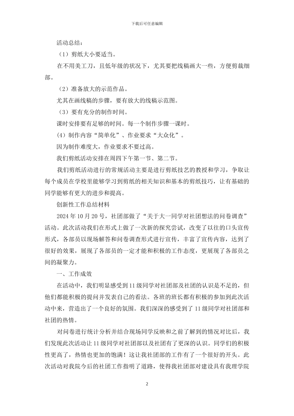 社区工作总结创新性工作不足_第2页