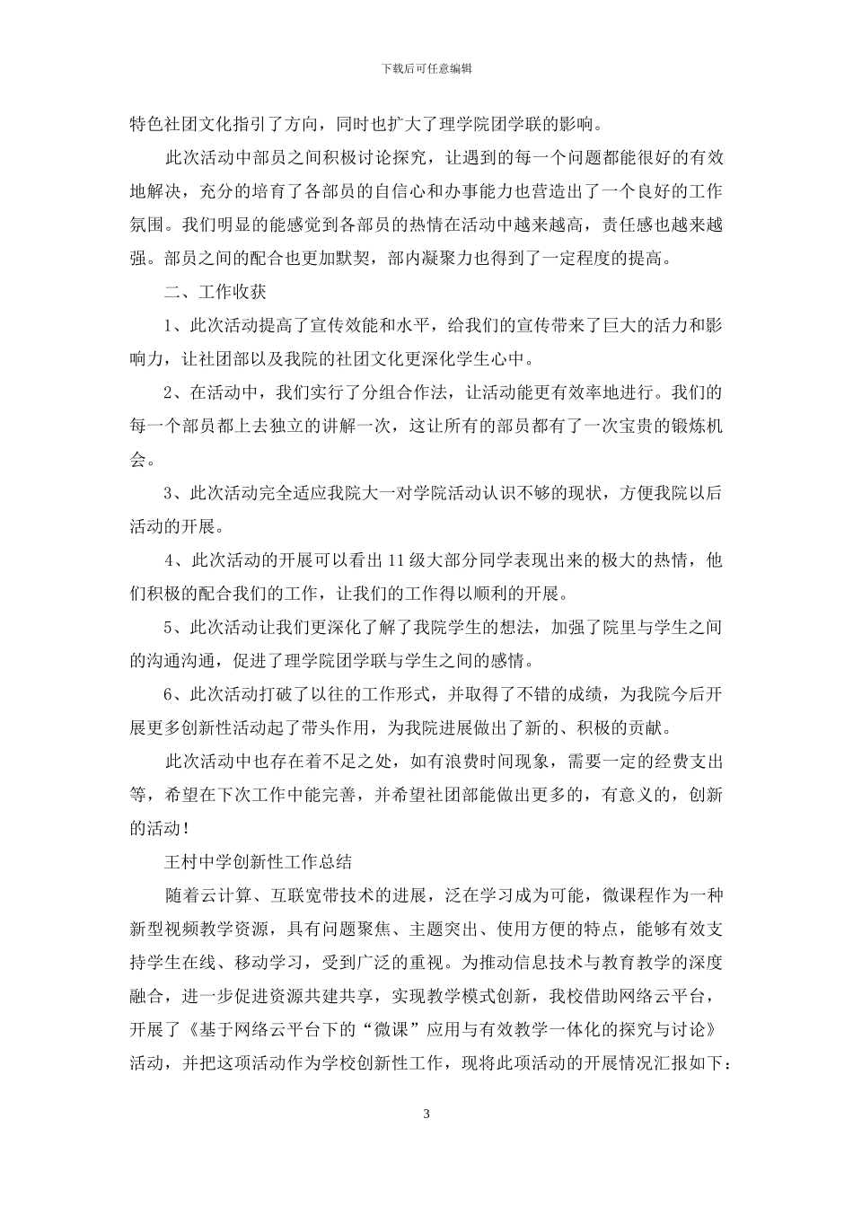 社区工作总结创新性工作不足_第3页