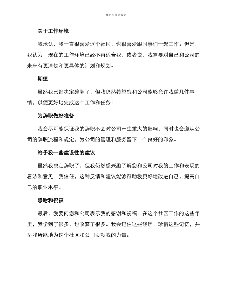 社区工作人员优秀辞职申请书_第2页