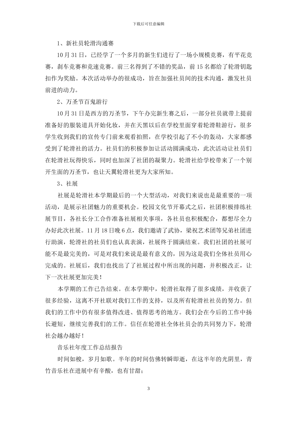 社区工作总结报告制度_第3页