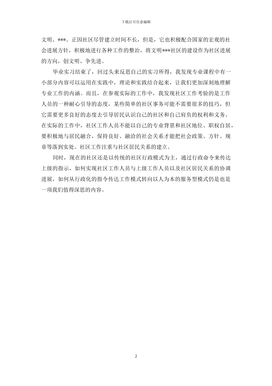 社区工作者自我鉴定_第2页