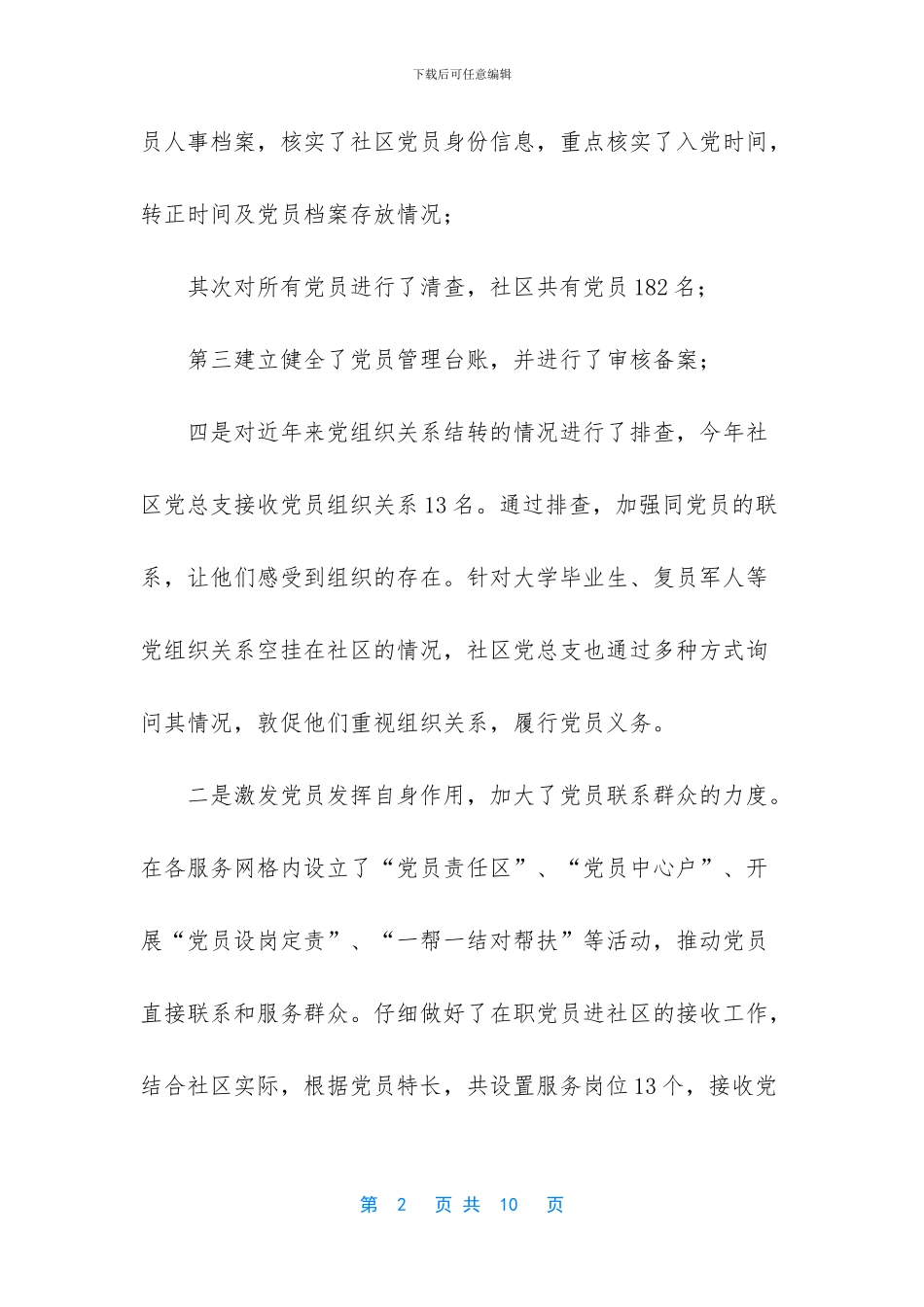 社区工作人员2024年工作总结_第2页