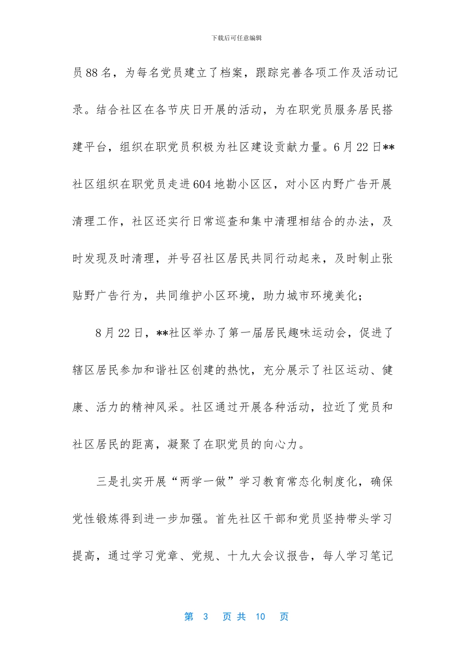 社区工作人员2024年工作总结_第3页