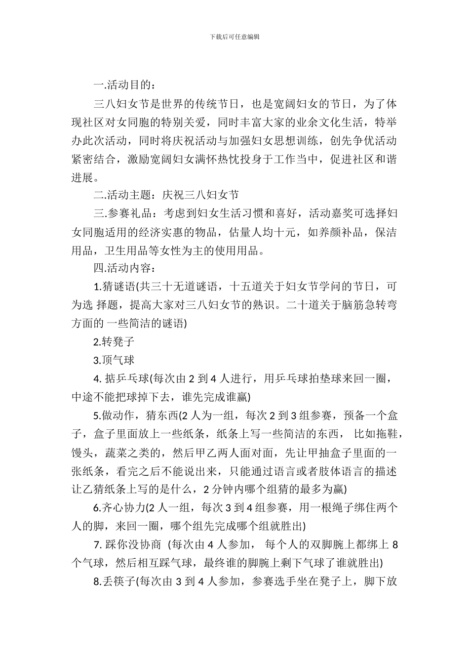 社区庆三八活动方案_第2页