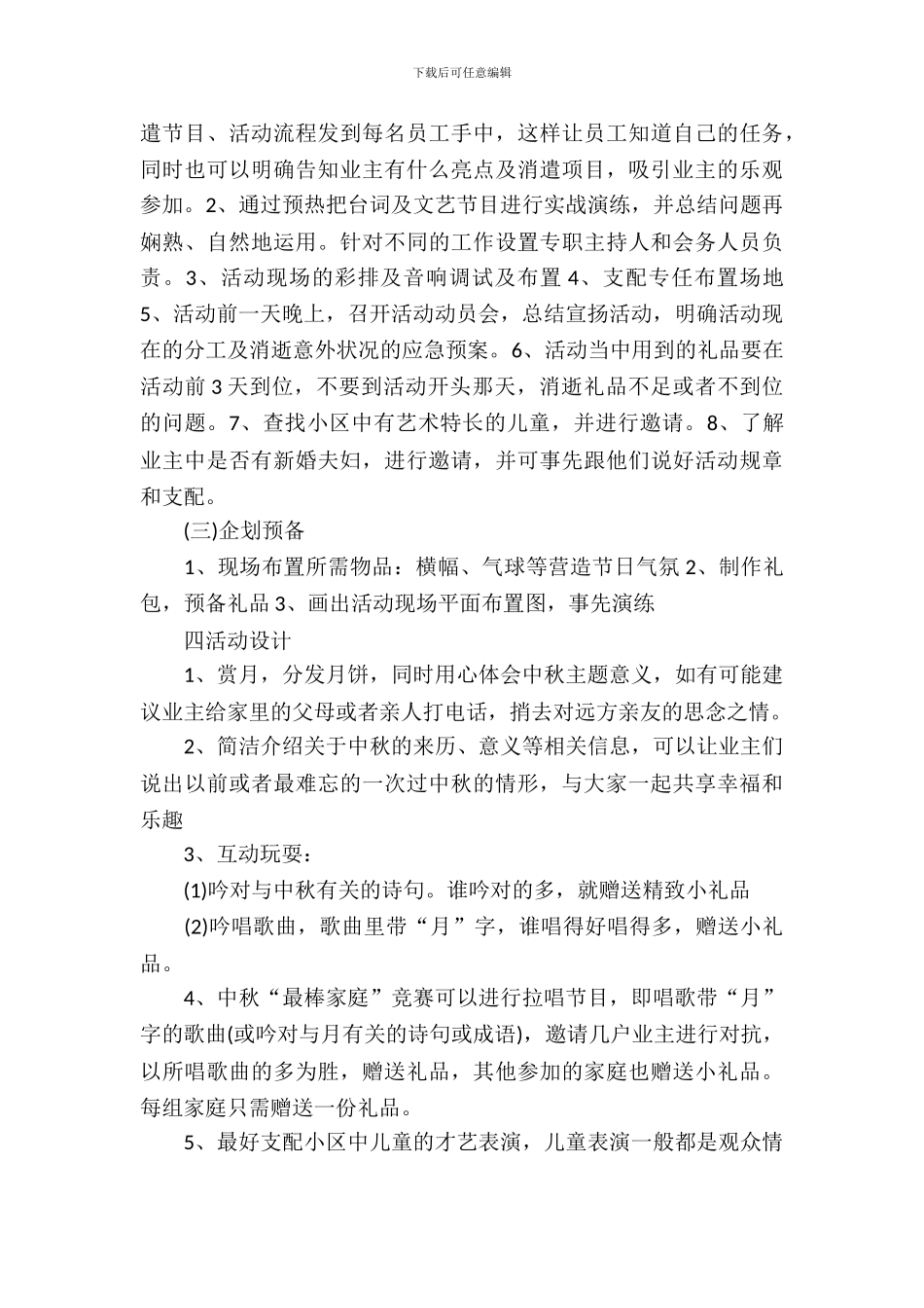 社区庆中秋节活动方案_第3页