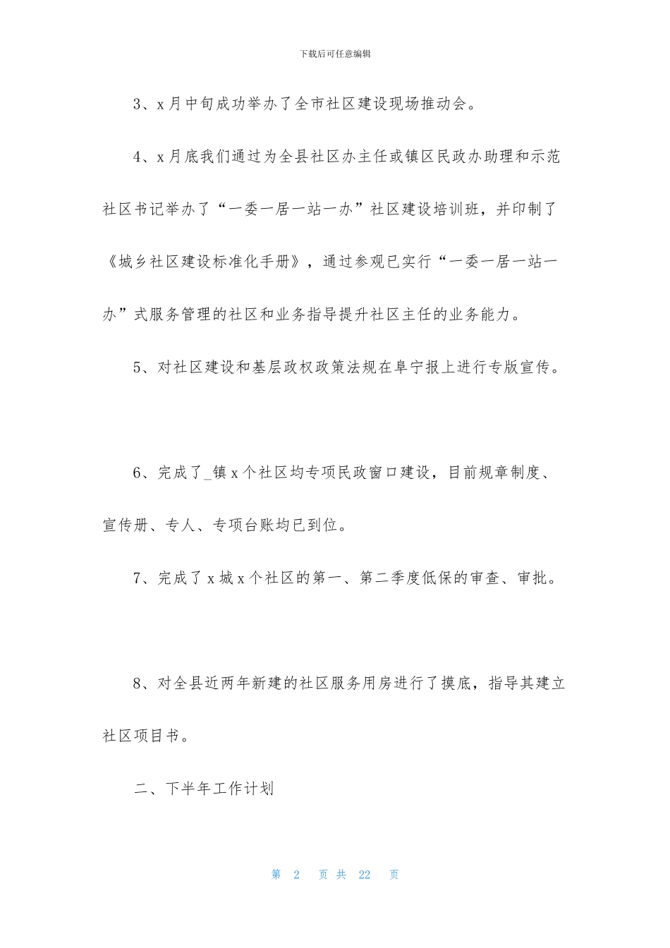 社区半个人年总结范文五篇_第2页