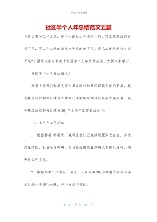 社区半个人年总结范文五篇