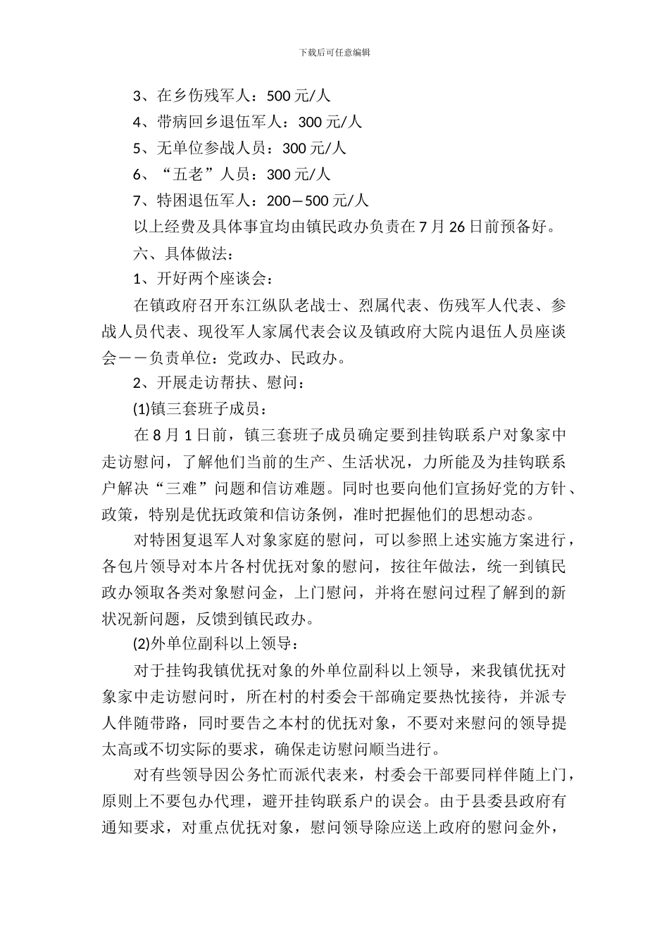 社区八一建军节活动策划_第3页