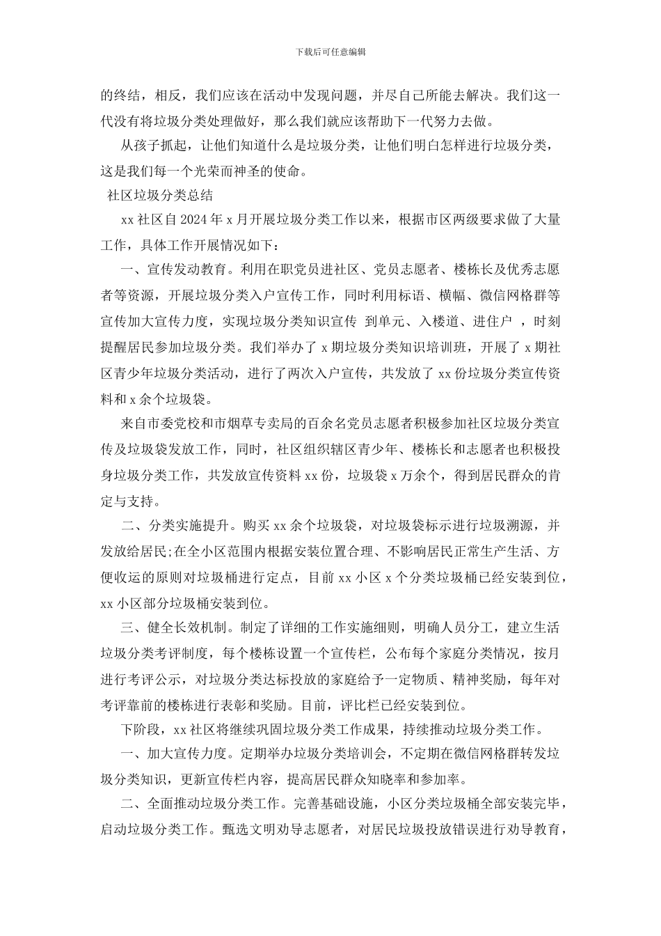 社区垃圾分类总结_第2页