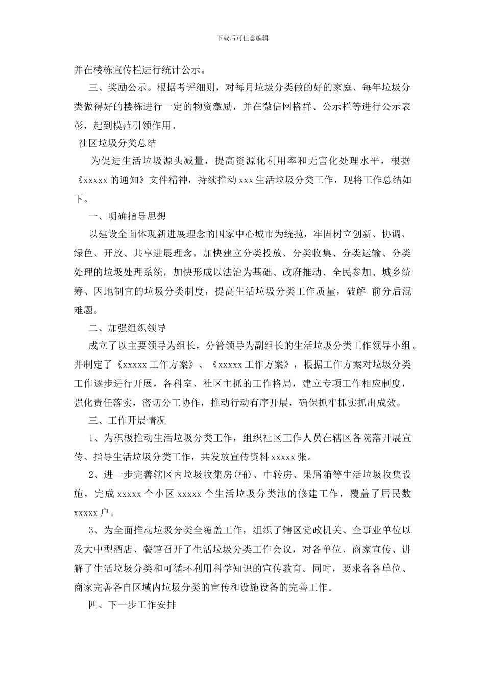 社区垃圾分类总结_第3页