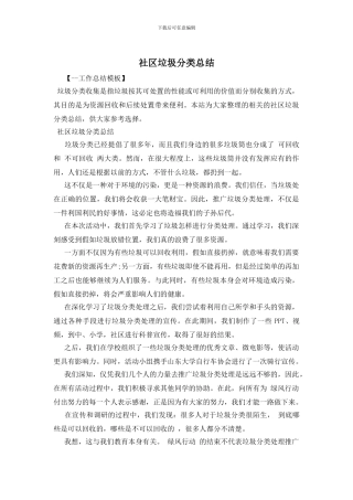 社区垃圾分类总结