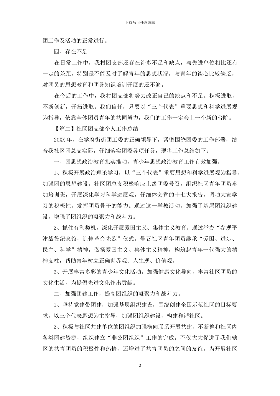 社区团支部个人工作总结怎么写_第2页