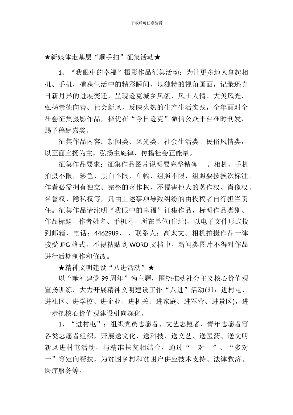 社区庆祝建党99周年活动方案_第2页