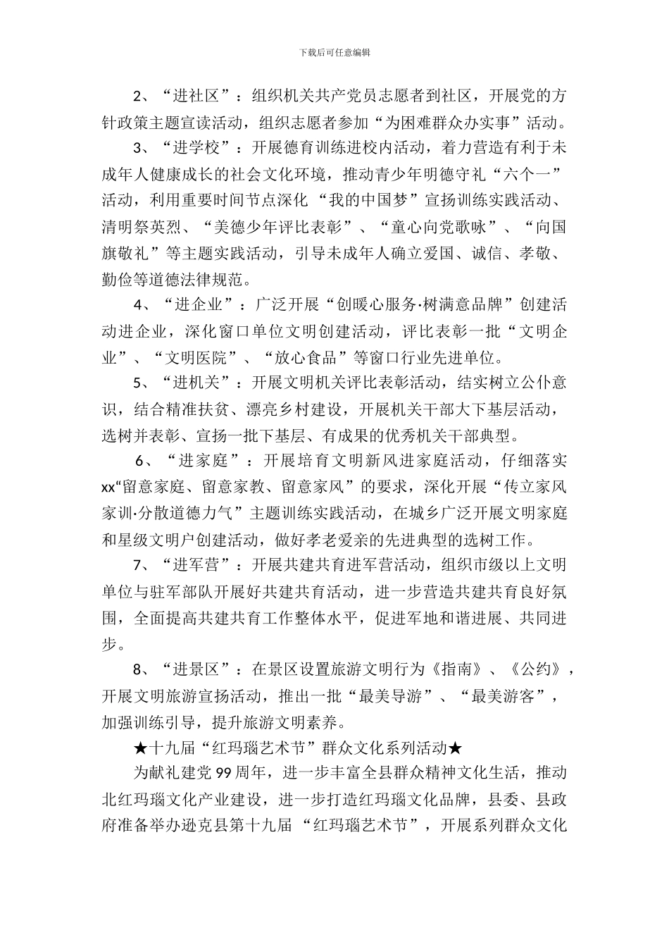 社区庆祝建党99周年活动方案_第3页