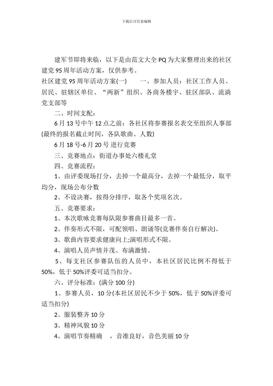 社区建党95周年活动方案_第2页