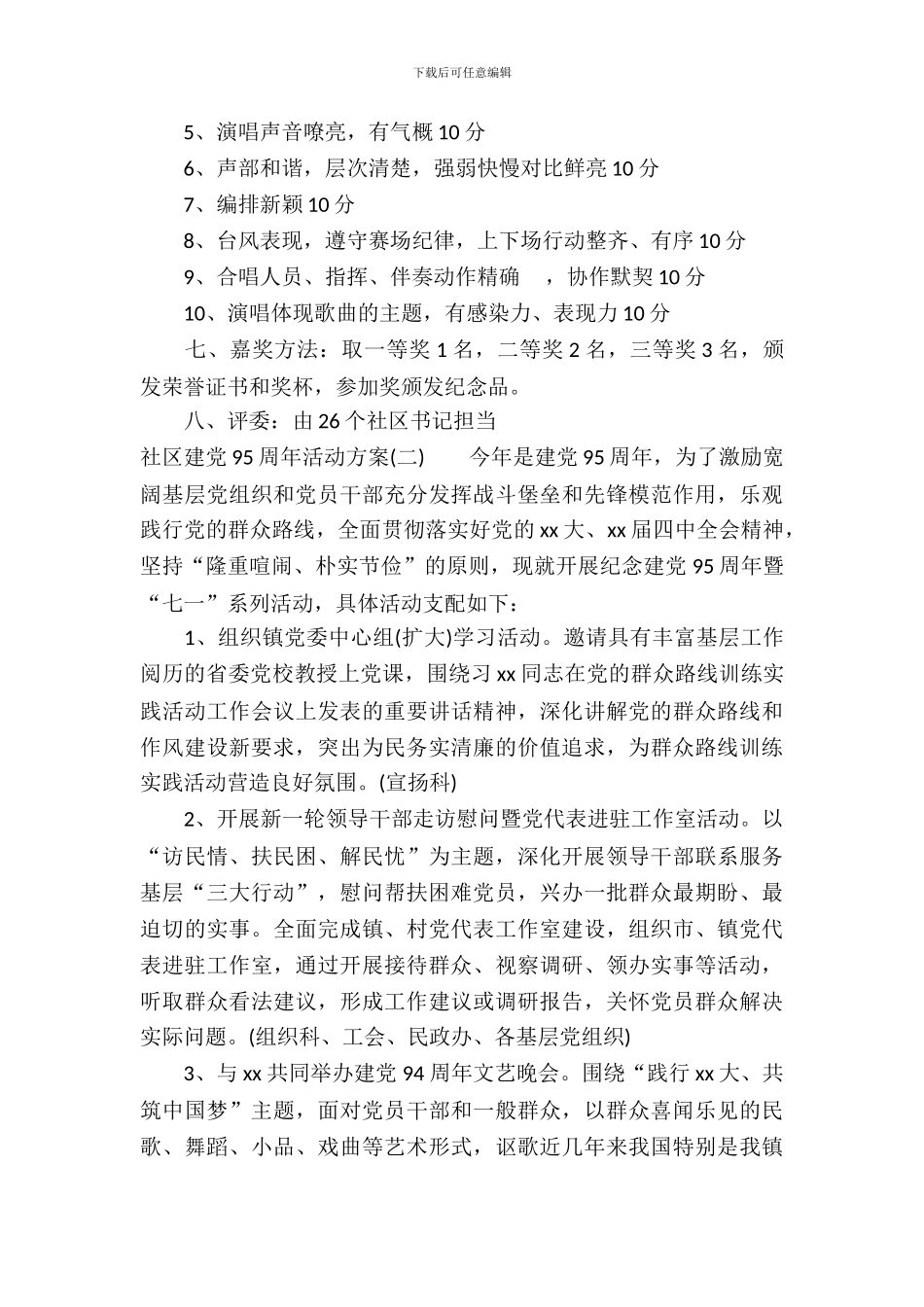 社区建党95周年活动方案_第3页