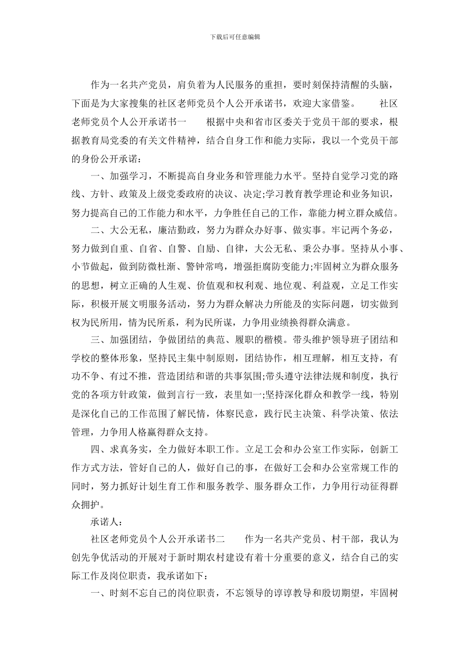 社区教师党员个人公开承诺书_第2页