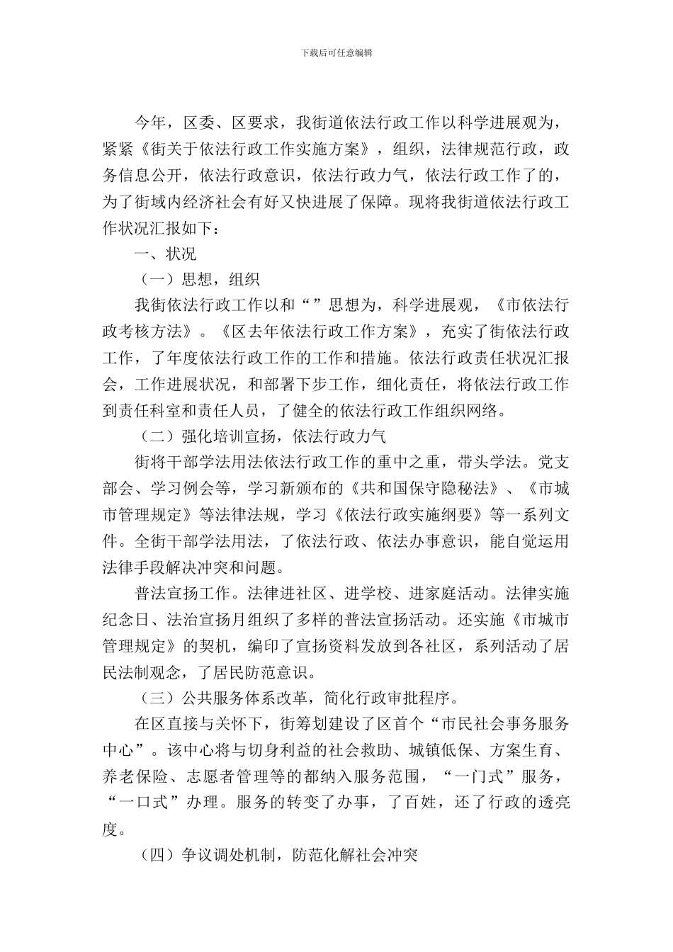 社区整改依法行政考察报告_第2页