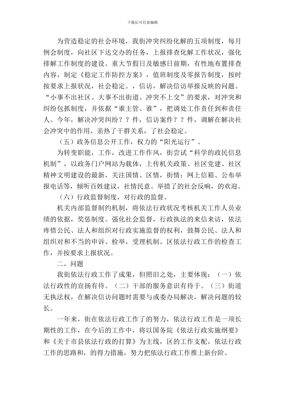 社区整改依法行政考察报告_第3页