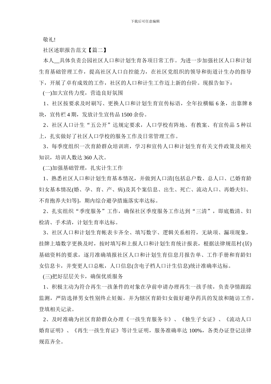 社区工作者个人总结述职报告_第3页