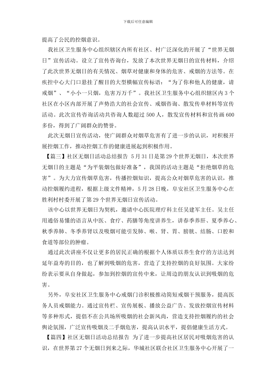 社区无烟日活动总结报告_第2页