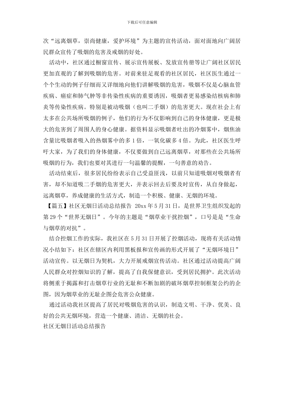 社区无烟日活动总结报告_第3页