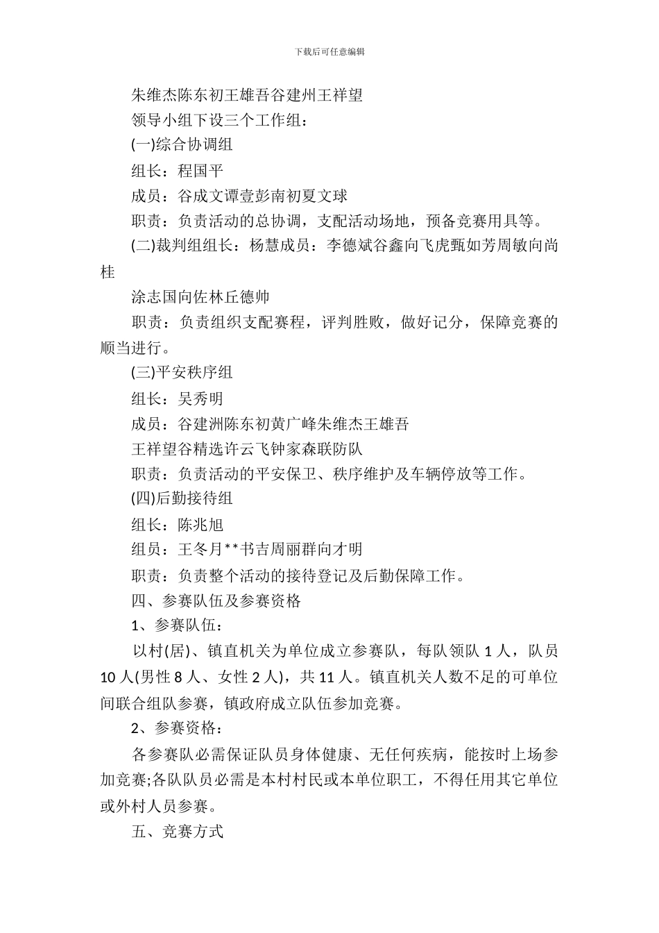 社区新春拔河比赛策划书_第3页