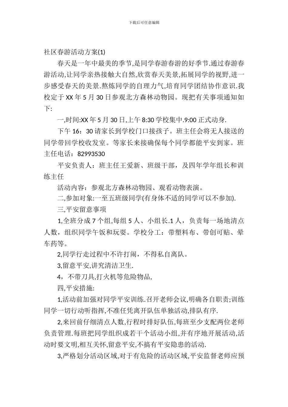 社区春游活动方案_第2页