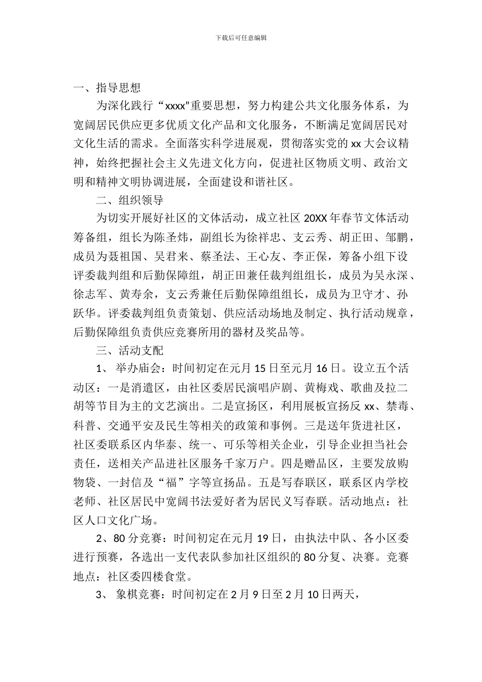 社区春节活动策划_第2页
