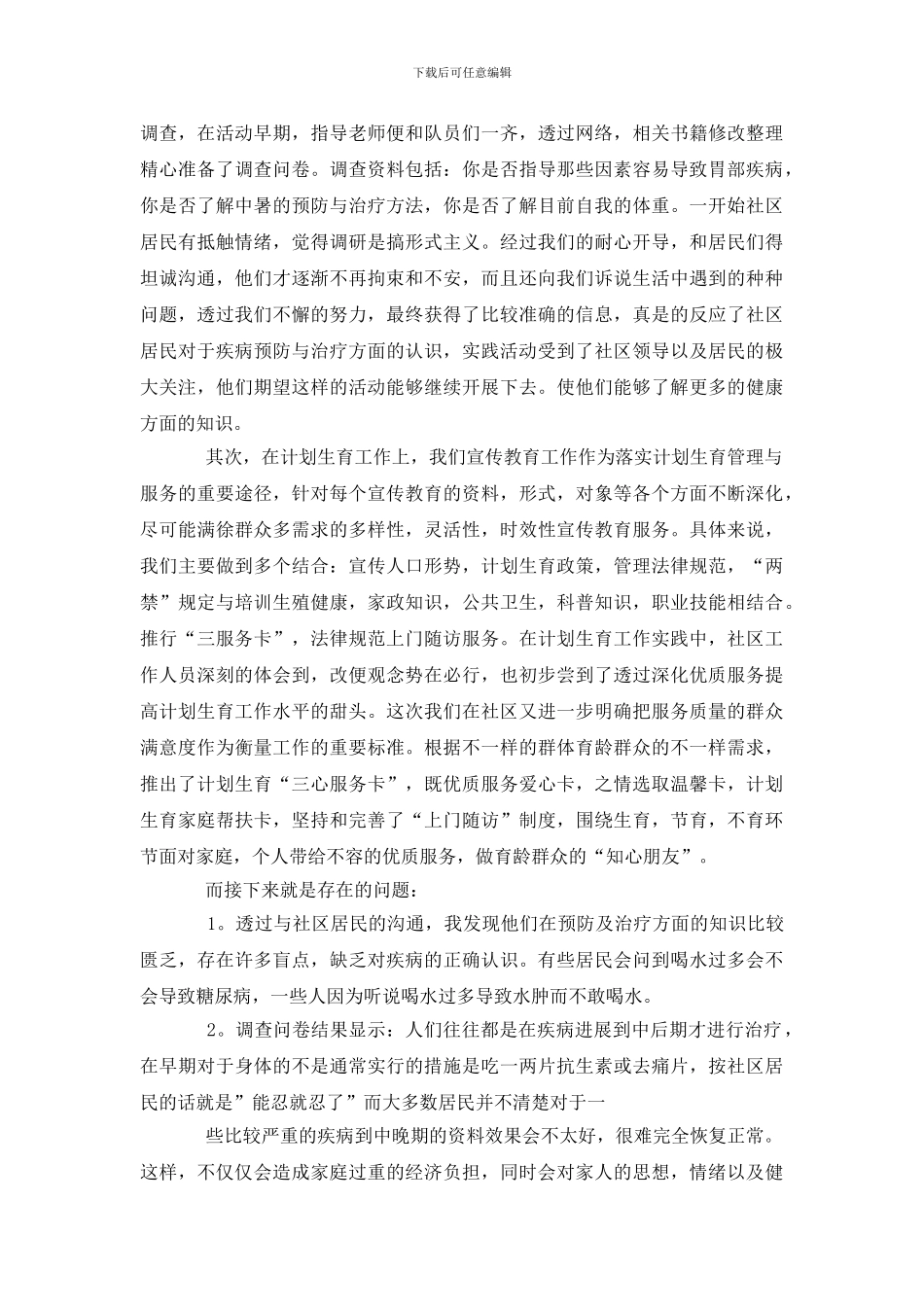社区服务实践心得范文5篇_第3页