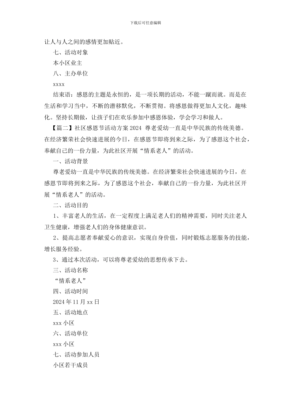 社区感恩节活动方案2024_第2页