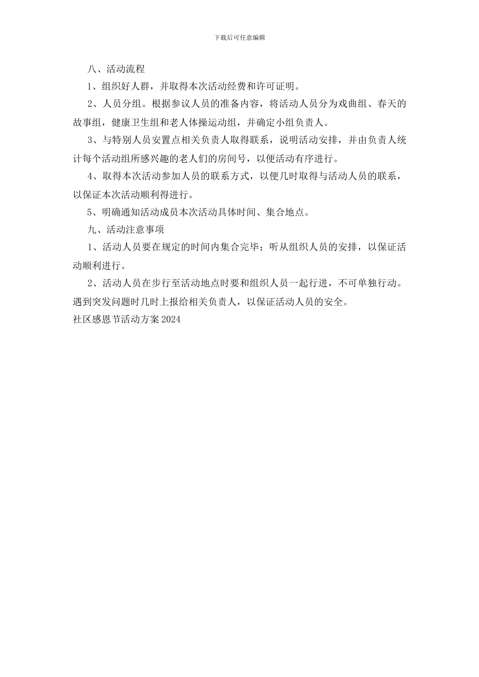 社区感恩节活动方案2024_第3页