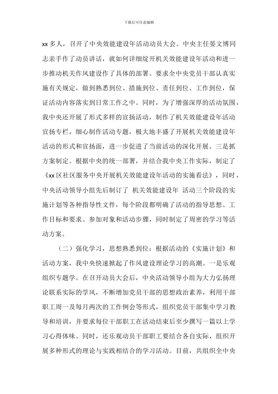 社区服务中心“机关效能建设年”活动工作总结报告_第2页