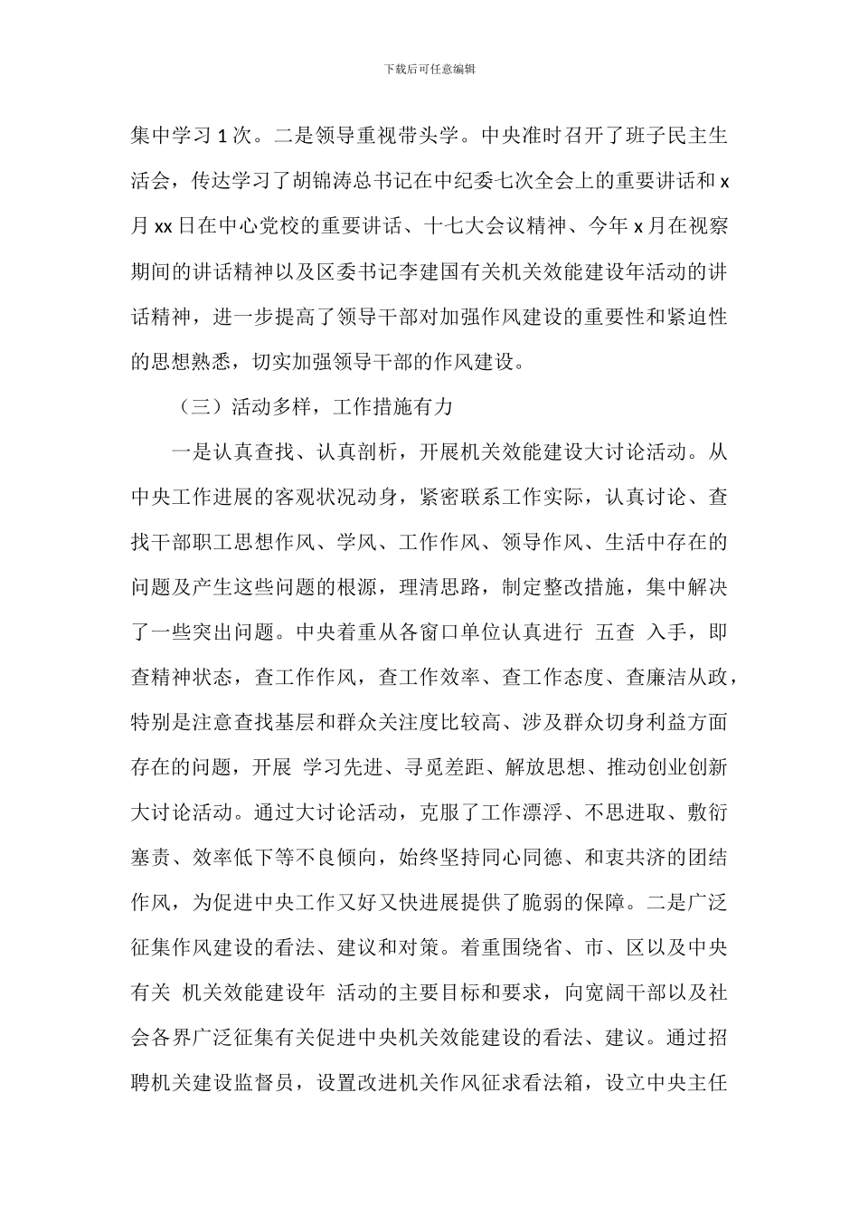 社区服务中心“机关效能建设年”活动工作总结报告_第3页