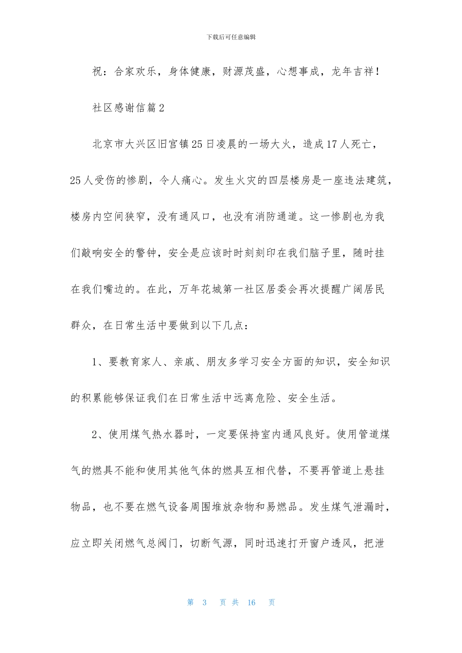 社区感谢信合集8篇_第3页