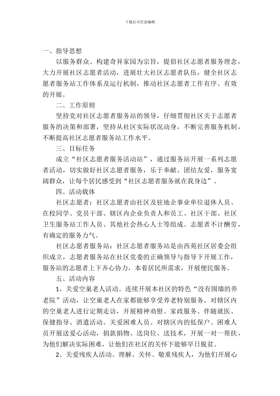 社区志愿者策划书_第2页